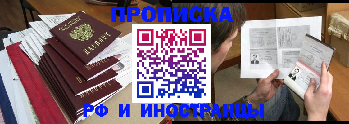 временная прописка в Южноуральске